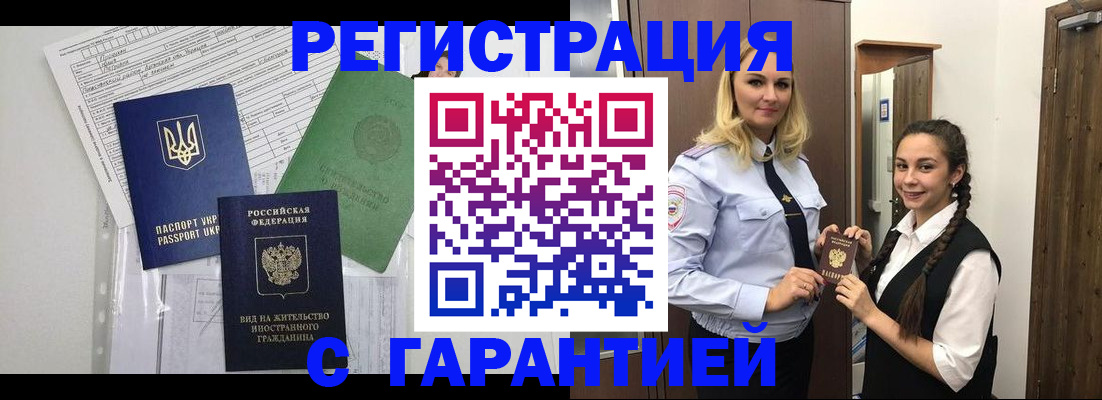 временная регистрация гарантия в Обояни