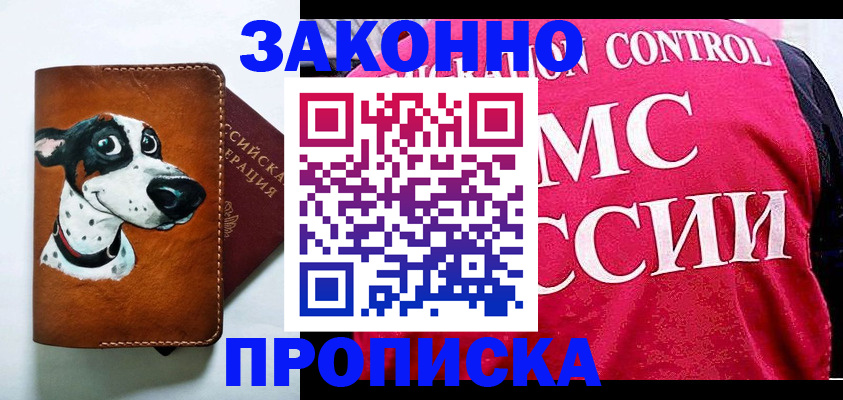 прописка 2025 в Обояни