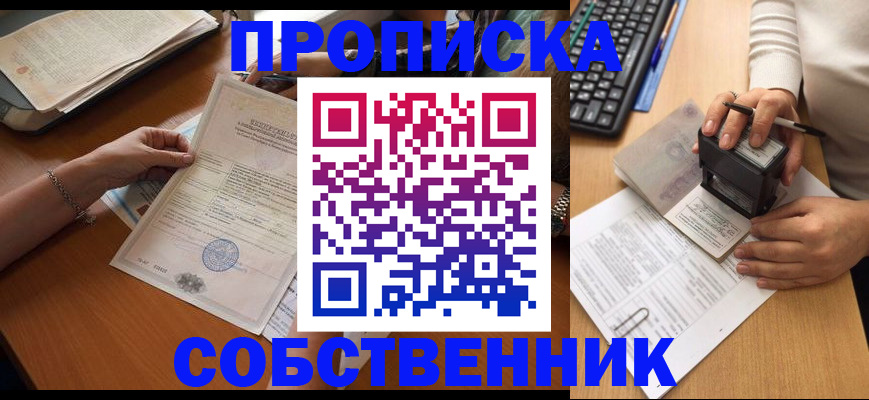 временная регистрация для всех в Обояни