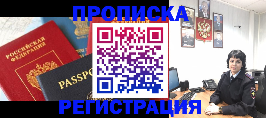 прописка штамп в Обояни